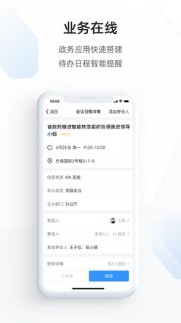 遂政钉App二维码