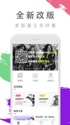 发型屋app
