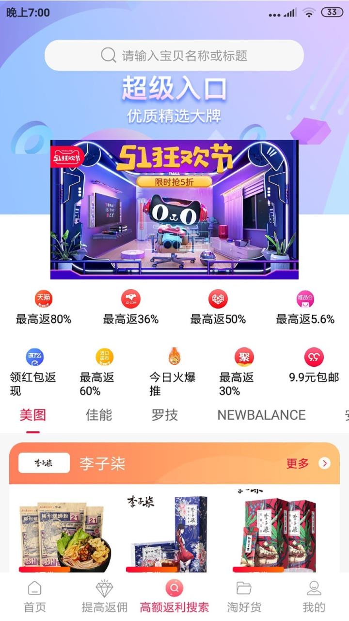 先点我(搜券神器)