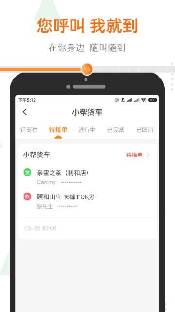 小帮货车app
