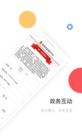 国家政务服务平台app
