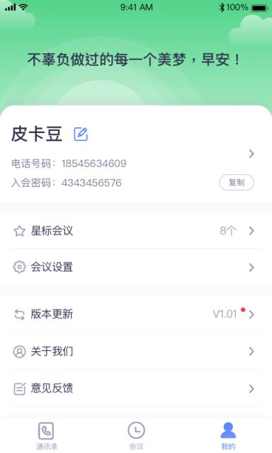 视迅畅云会议app