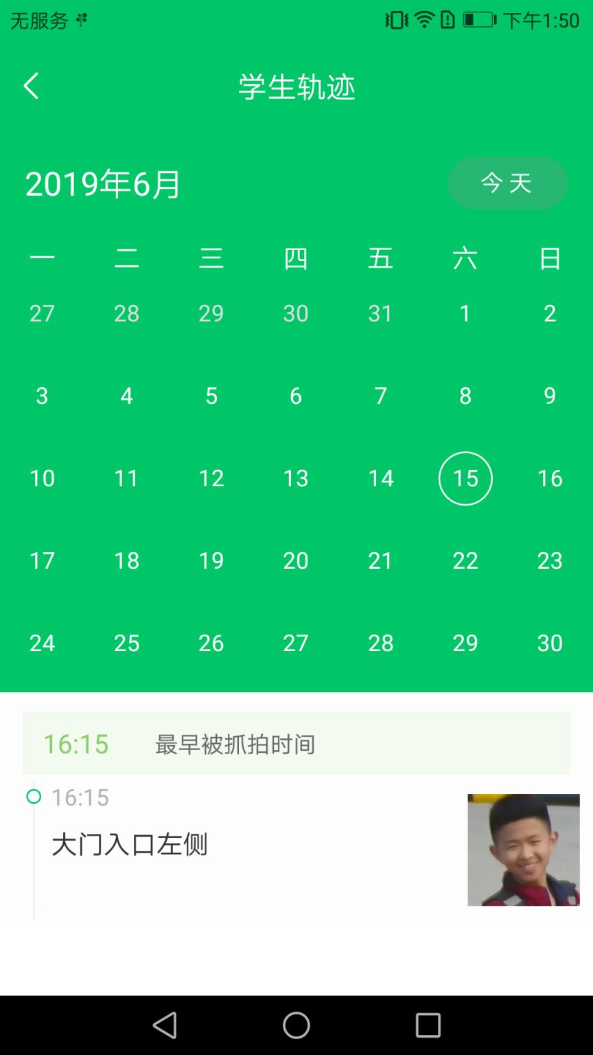 吴江智慧校园家长版app