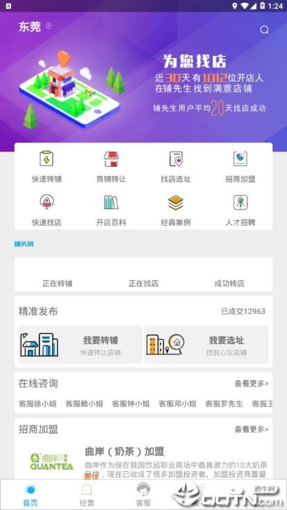 铺先生app

