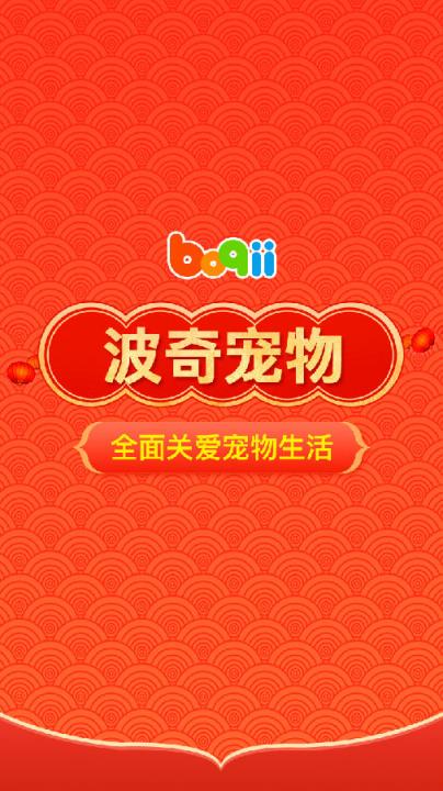 波奇宠物商城手机版
