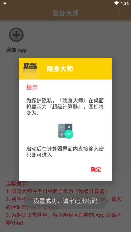隐身大师手机版app