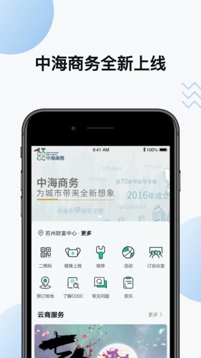 中海商务app