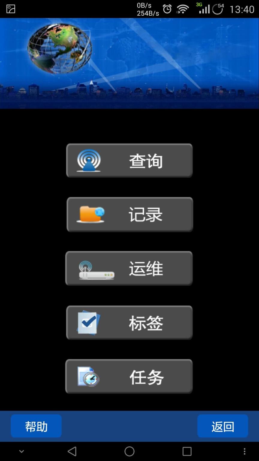 电梯运维版安卓