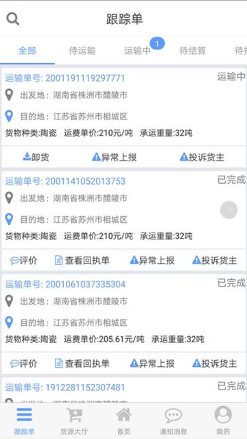 安迅物流司机端app下载