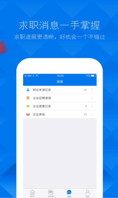 新安人才网找工作app