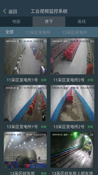 移动监管平台app