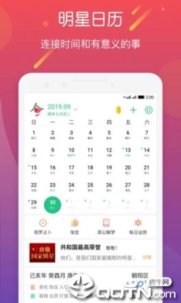 明星日历