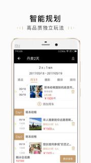 要客旅游app