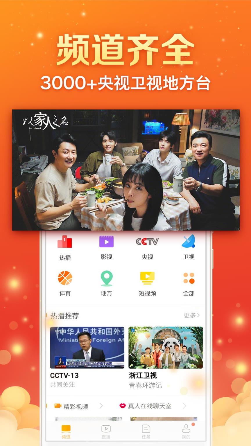 全民电视直播app
