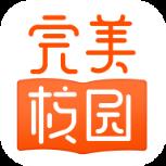 完美校园