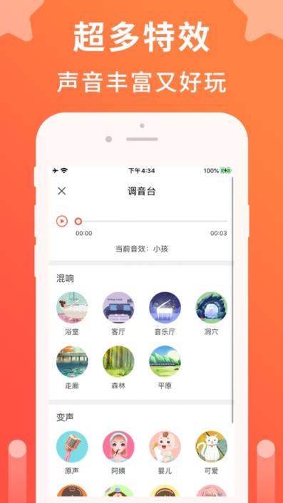 语音聊天变声器app