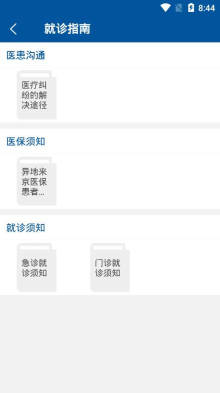 掌上宣武医院app