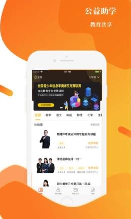 上清北app(全清华北大名师在线授课)