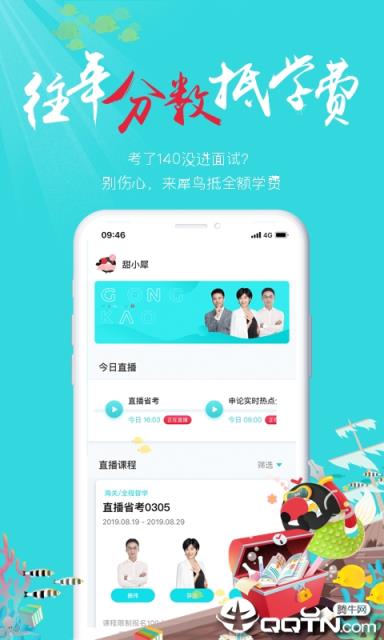 犀鸟公考