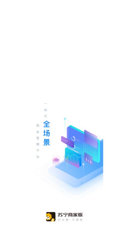 苏宁商家版app