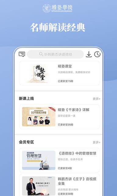 精塾学院app