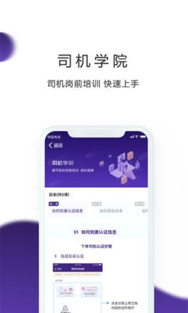 跨越司机app