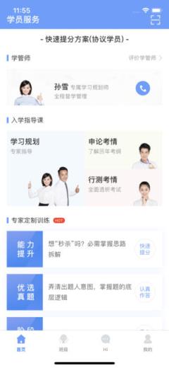 学员服务app