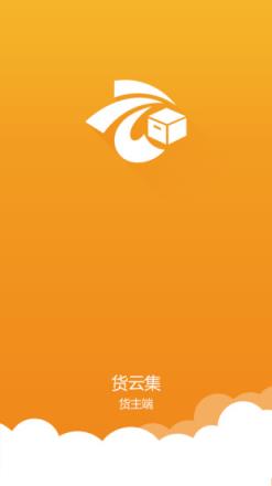 货云集货主app
