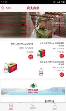 送水到府农夫山泉APP