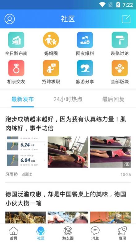 无线黔东南app