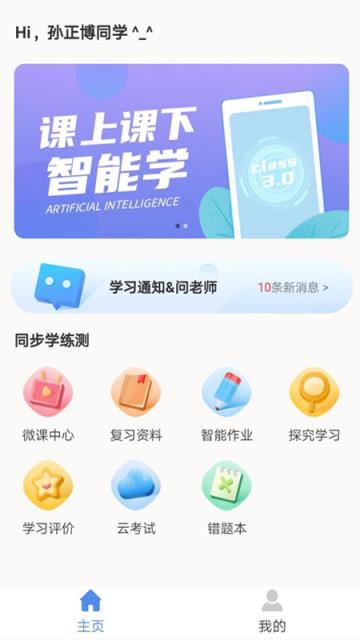 C30智能学习app
