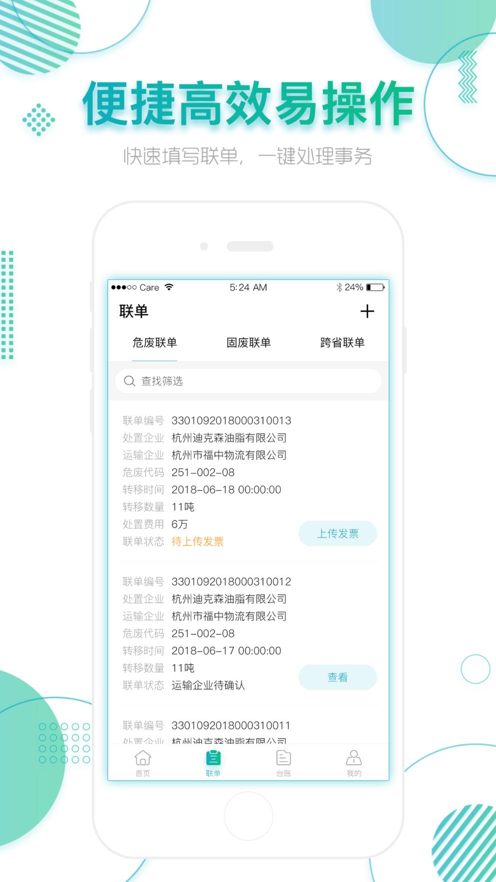 固体废物监管信息平台