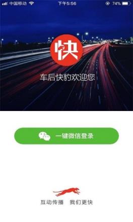 车后快豹app