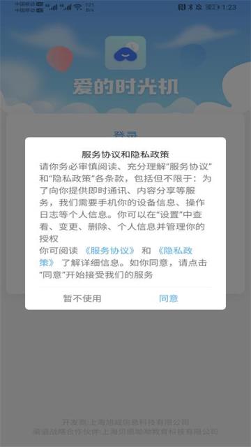 爱的时光机app(家园共育)
