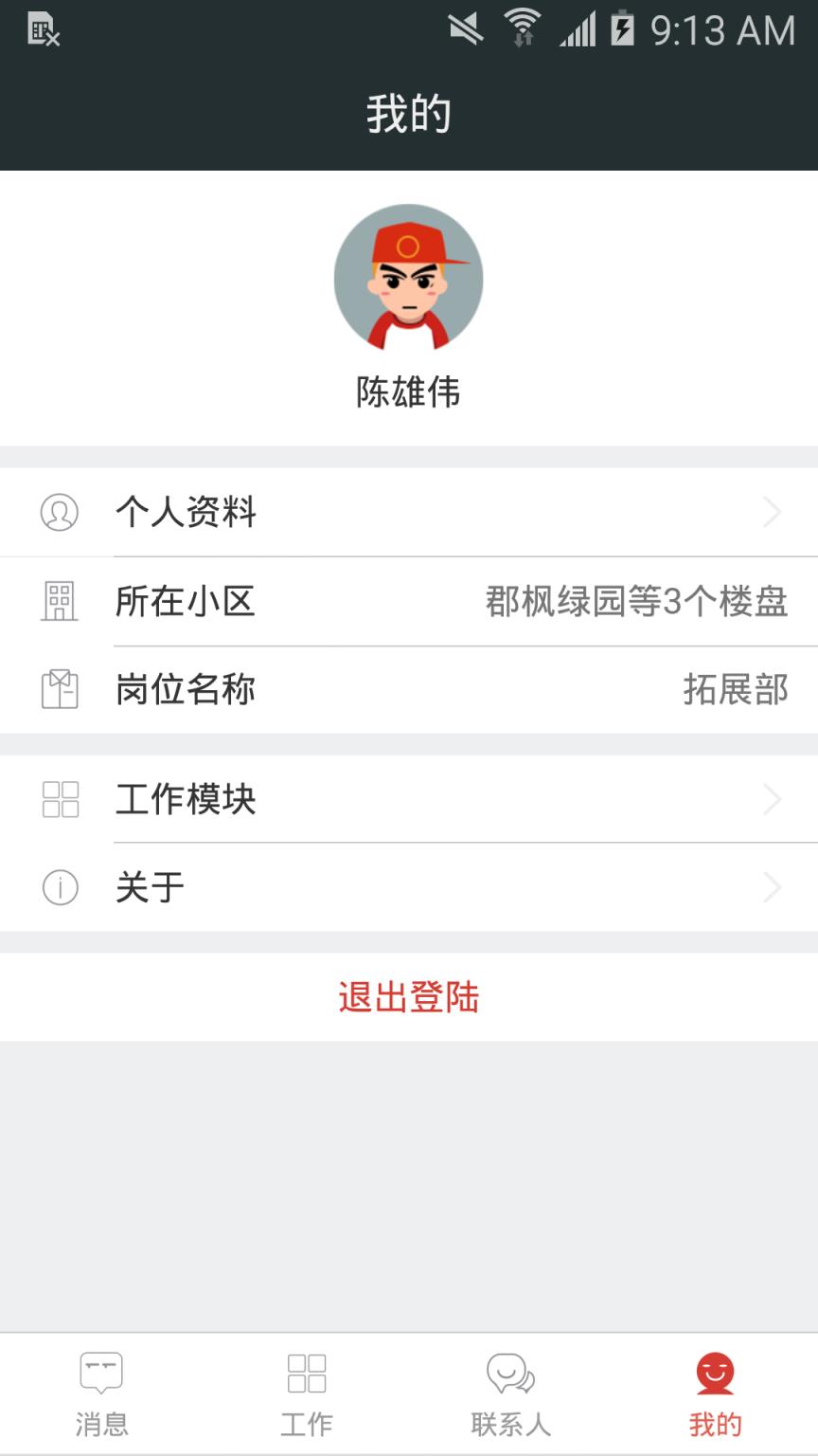 物业云慧管app