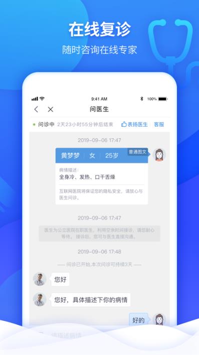 南开京东互联网医院app