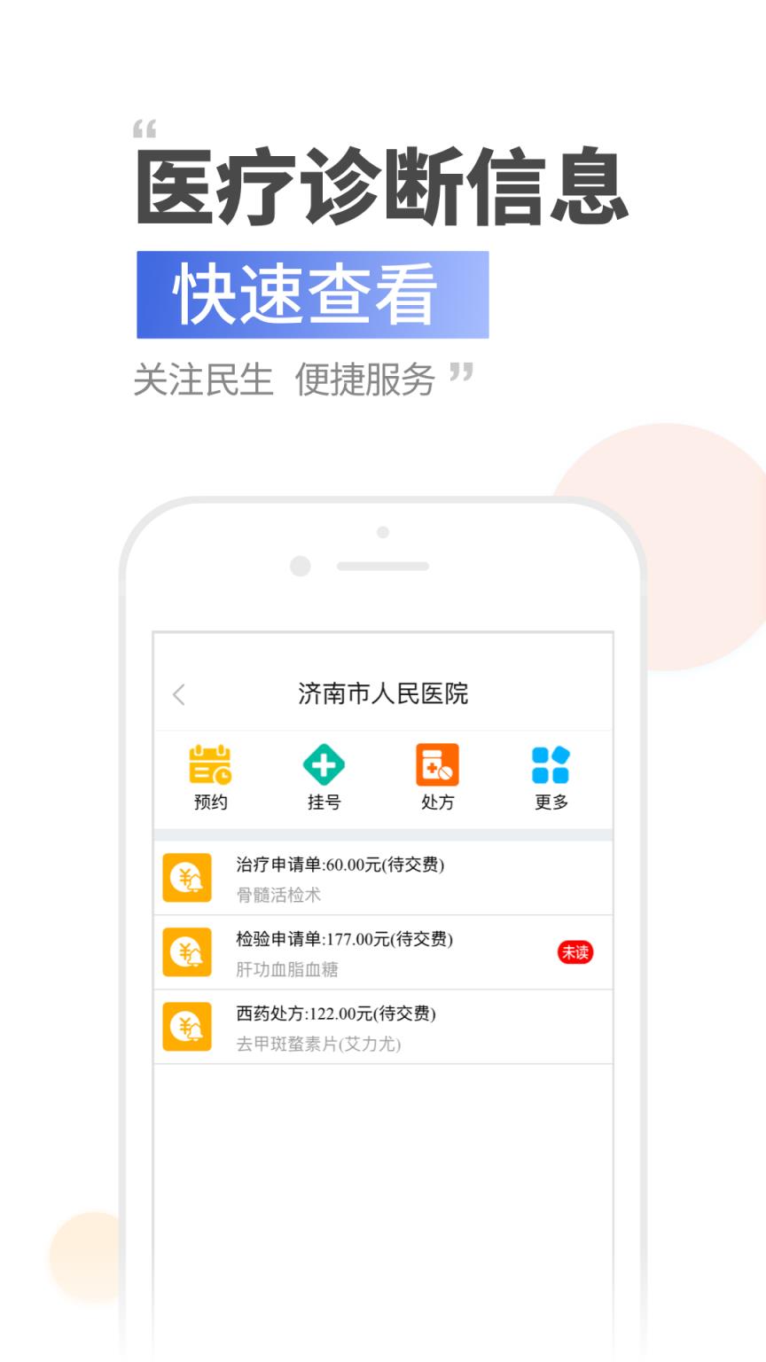 健康济南app
