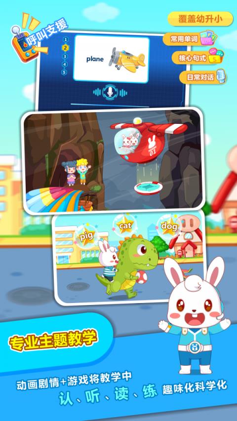 兔小贝儿童英语