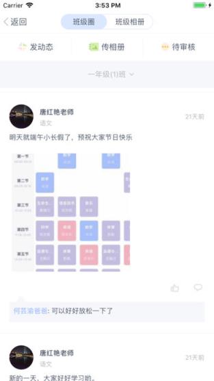 榴莲校园教师端