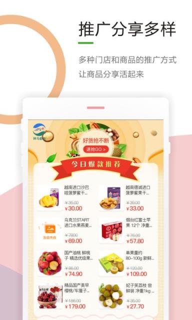 微群小店app