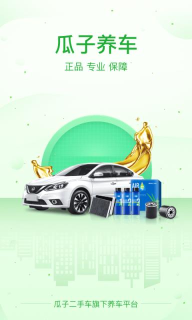 瓜子养车app