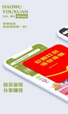 好物优选商城官方版