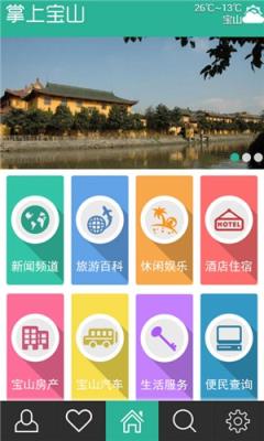 掌上宝山