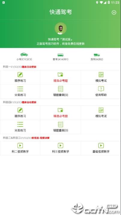 快通驾考app