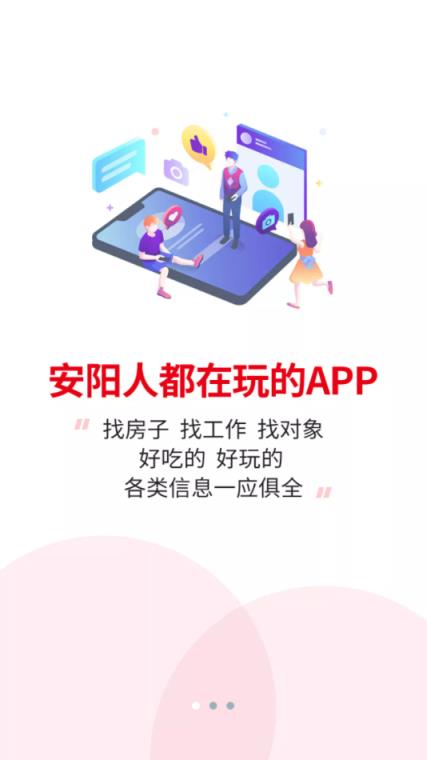 安阳信息网app
