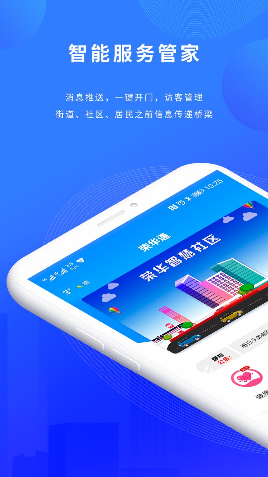 荣华通app