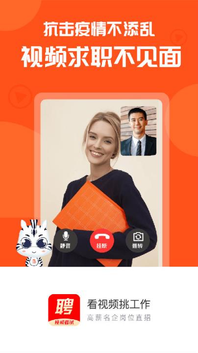 招聘软件手机