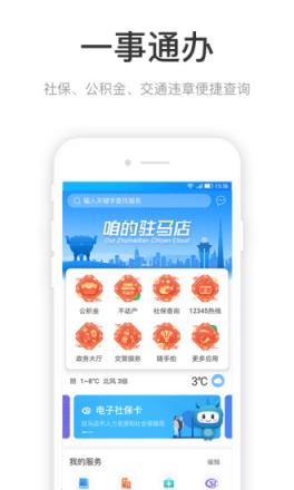 咱的驻马店app