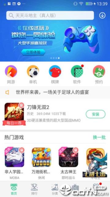 金立游戏中心安装