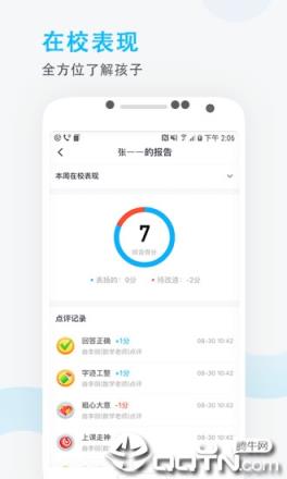 锦江i学家长端app